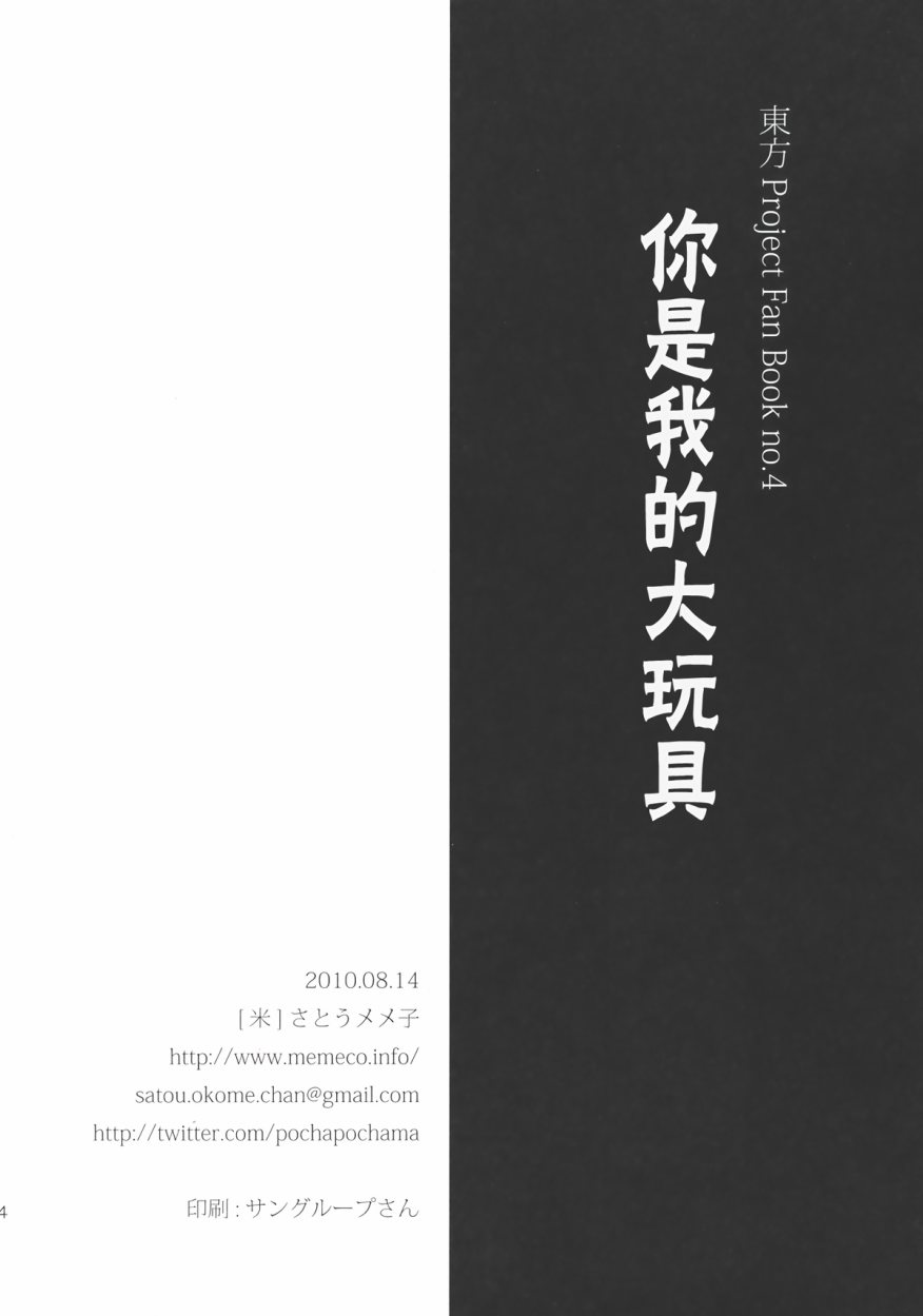 你是我的大玩具韩漫全集-全一话无删减无遮挡章节图片 