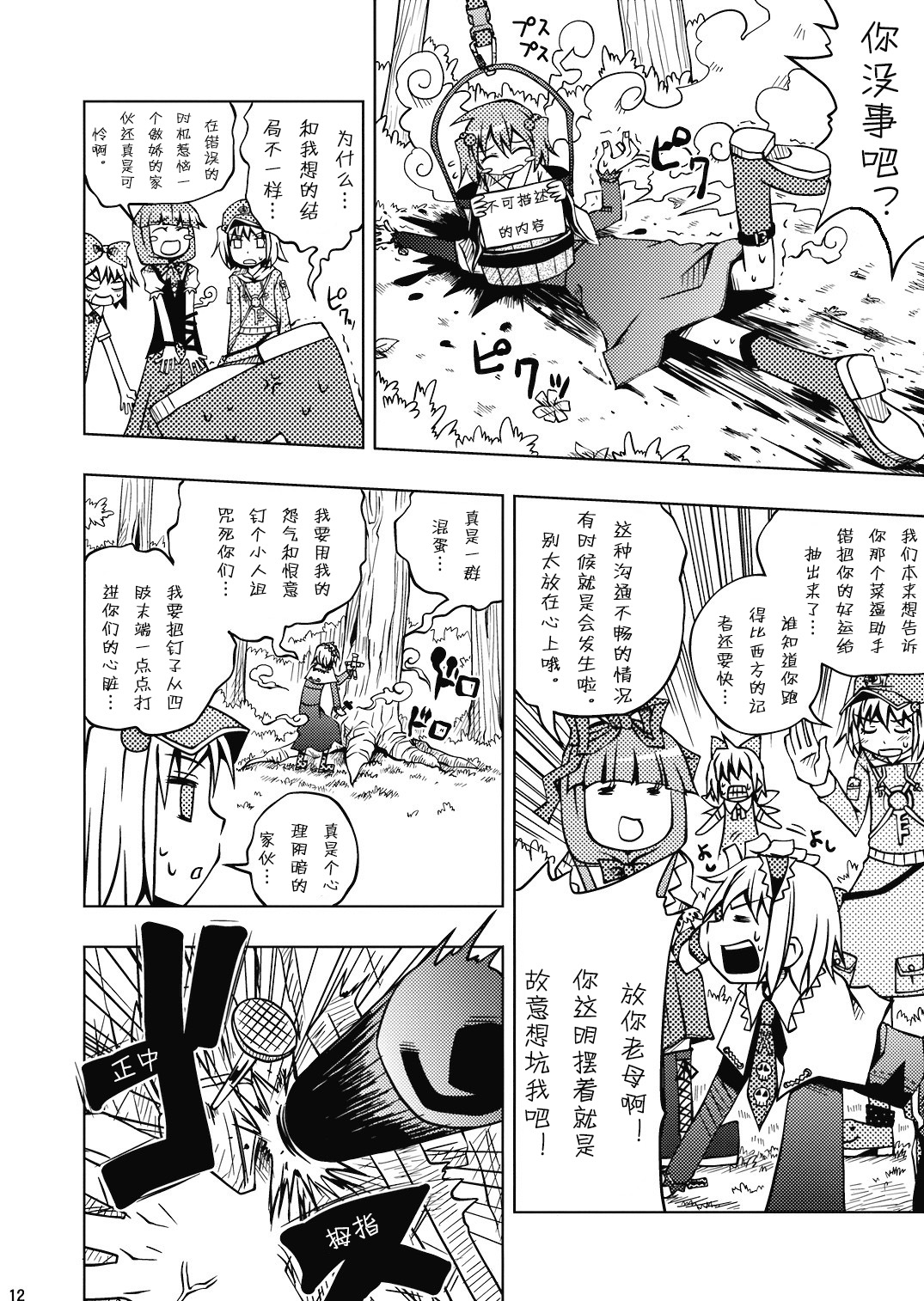 雏大人的除厄服务中心韩漫全集-全一话无删减无遮挡章节图片 