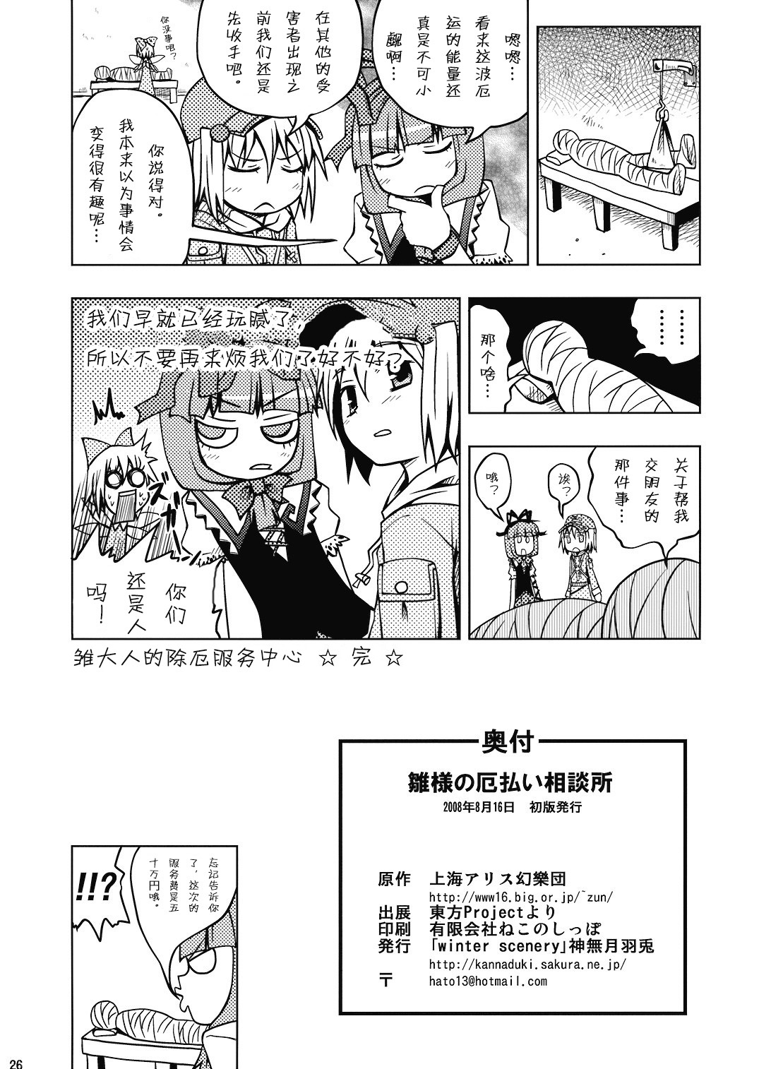 雏大人的除厄服务中心韩漫全集-全一话无删减无遮挡章节图片 
