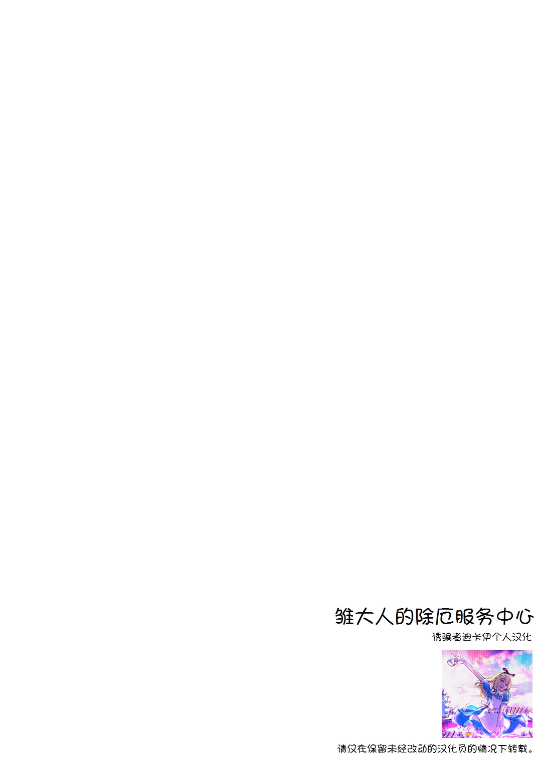 雏大人的除厄服务中心韩漫全集-全一话无删减无遮挡章节图片 