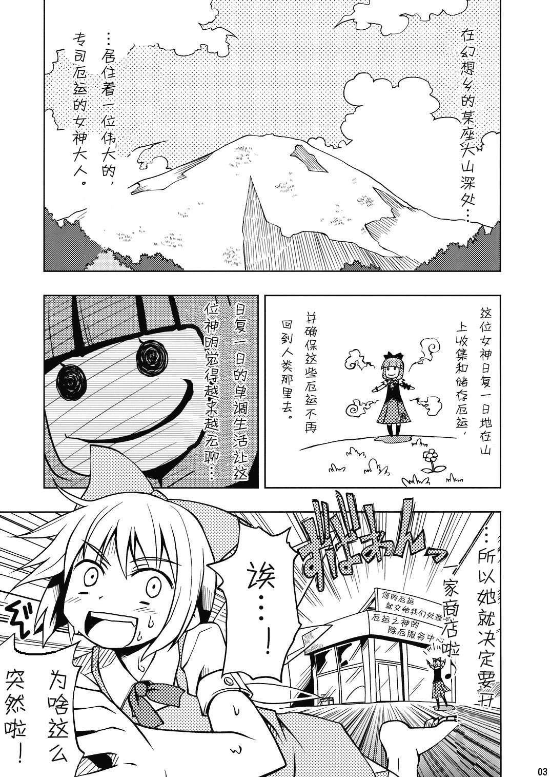 雏大人的除厄服务中心韩漫全集-全一话无删减无遮挡章节图片 