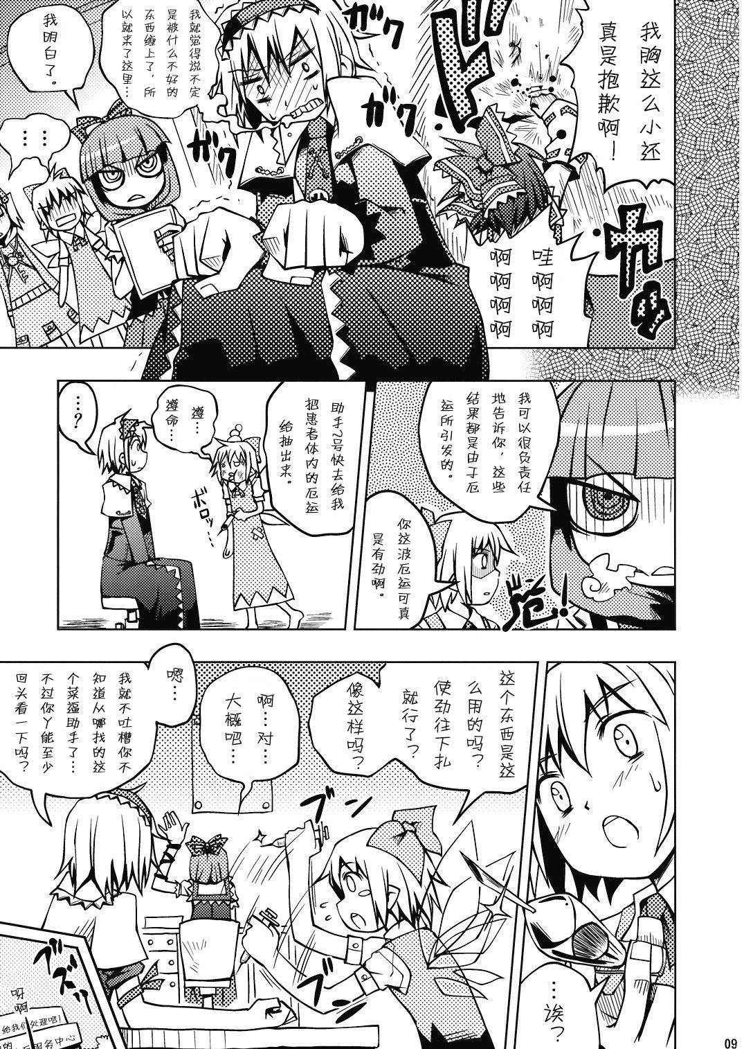 雏大人的除厄服务中心韩漫全集-全一话无删减无遮挡章节图片 
