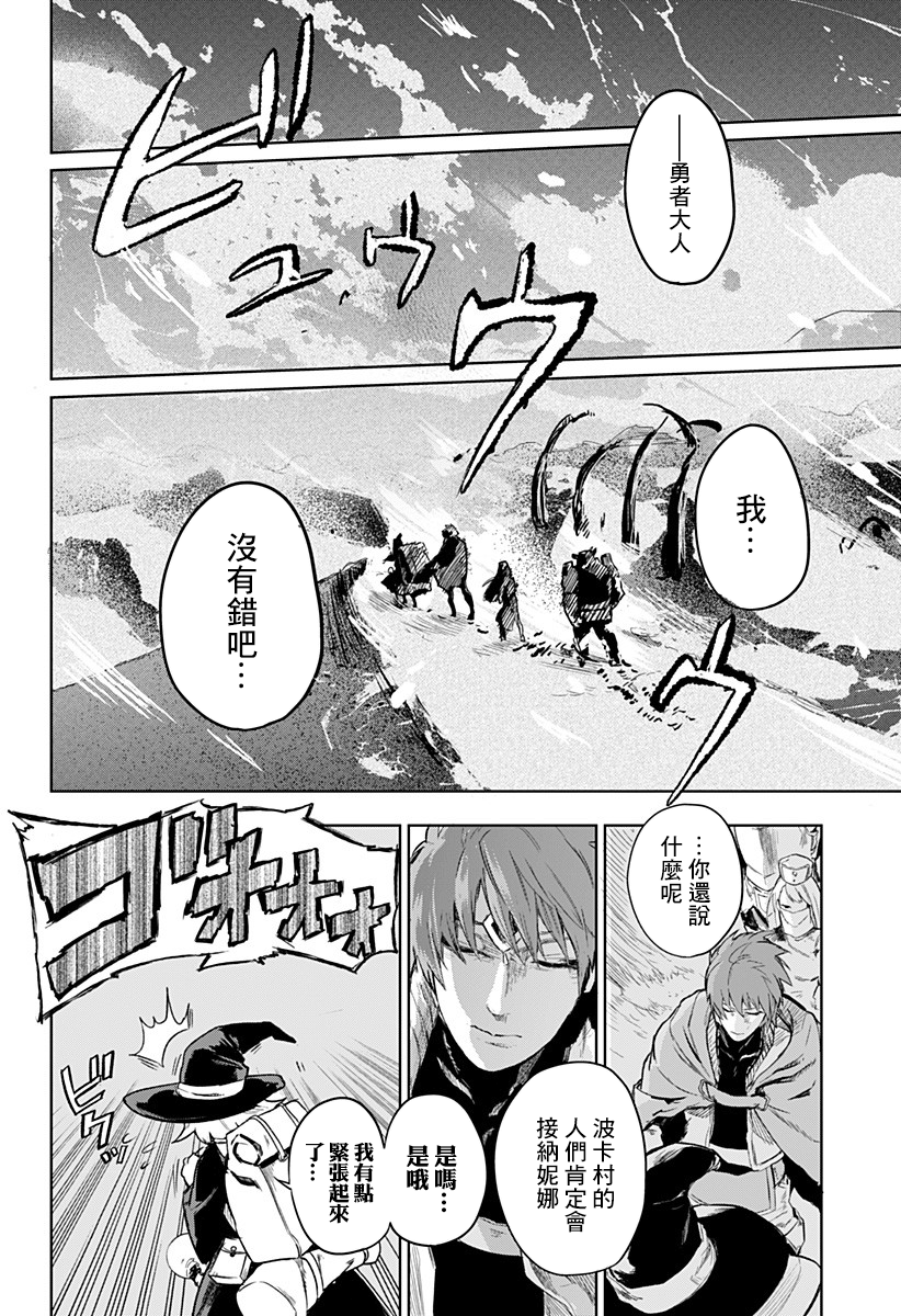 勇者的归还韩漫全集-短篇无删减无遮挡章节图片 