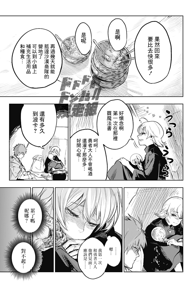 勇者的归还韩漫全集-短篇无删减无遮挡章节图片 