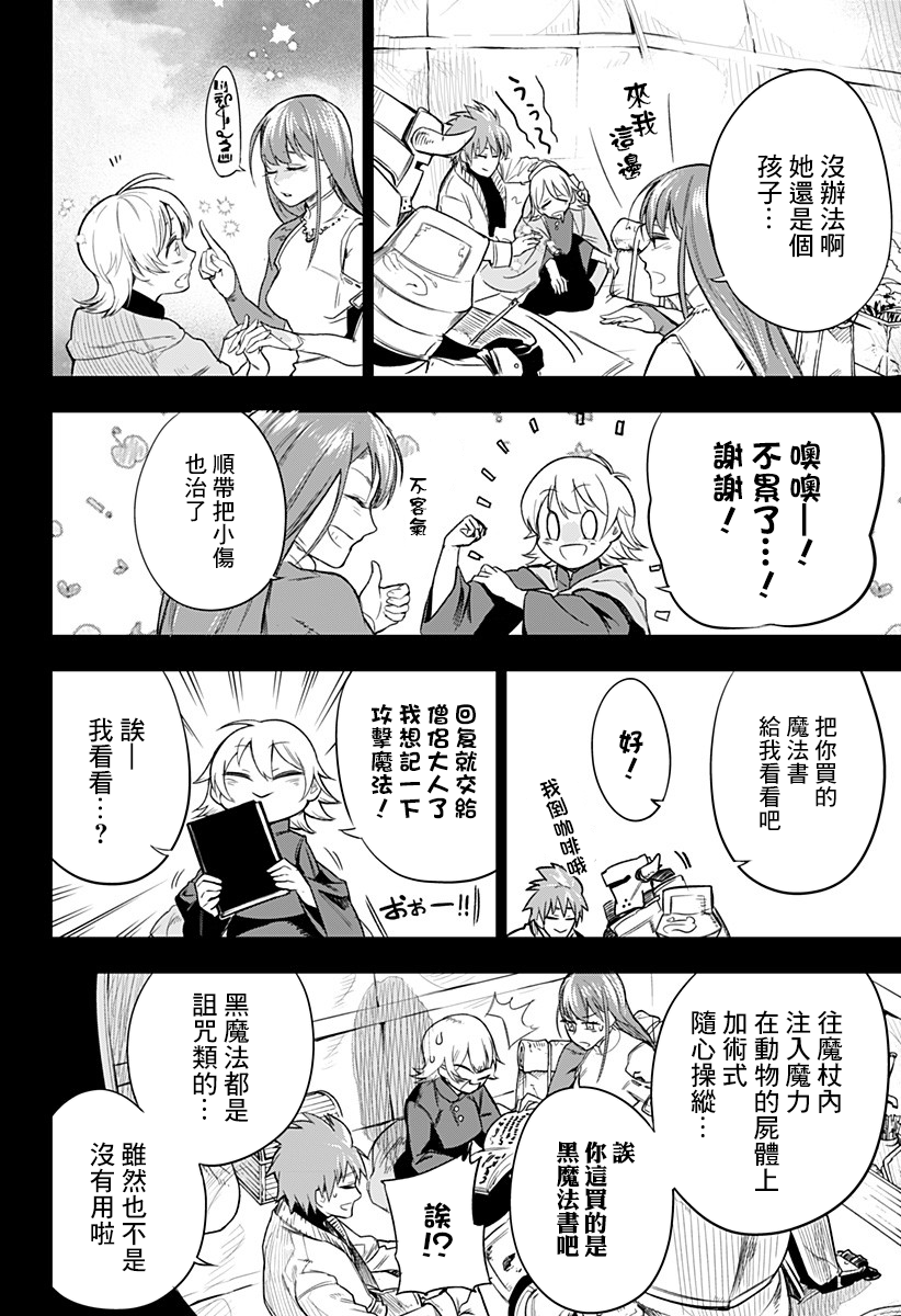 勇者的归还韩漫全集-短篇无删减无遮挡章节图片 
