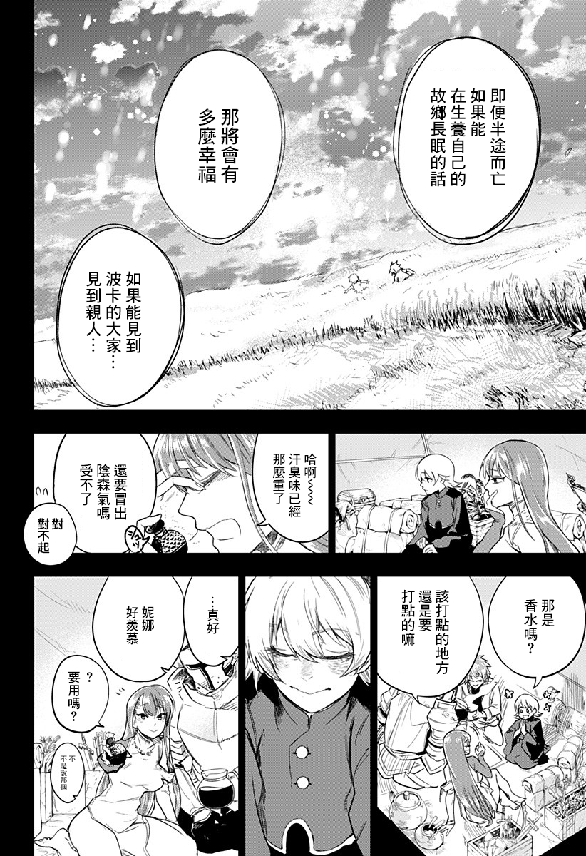 勇者的归还韩漫全集-短篇无删减无遮挡章节图片 