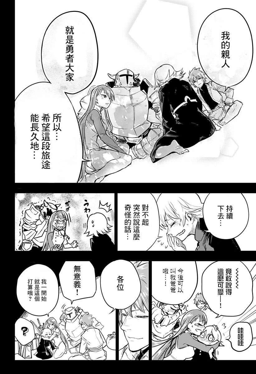 勇者的归还韩漫全集-短篇无删减无遮挡章节图片 