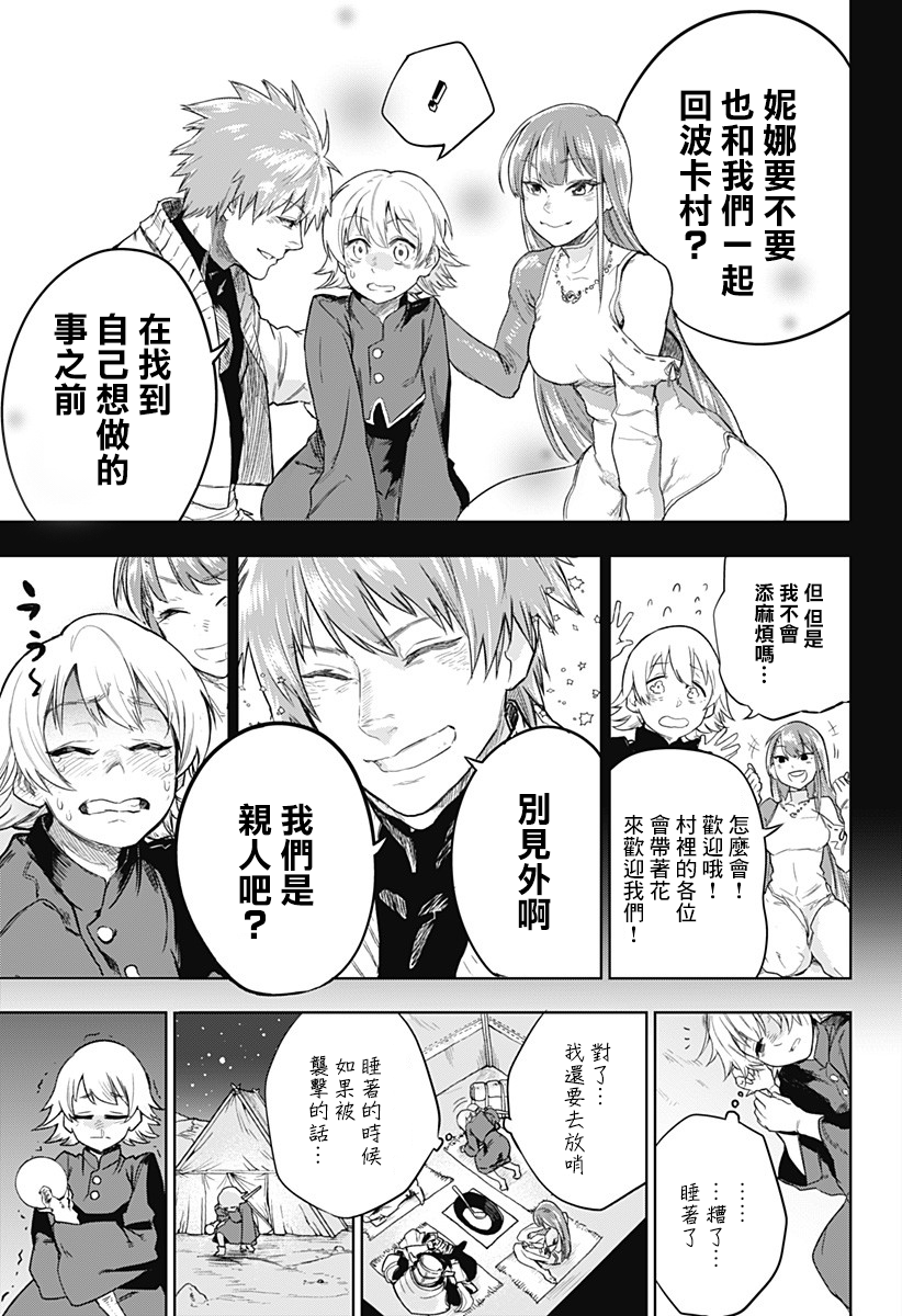 勇者的归还韩漫全集-短篇无删减无遮挡章节图片 
