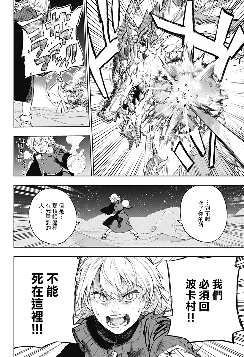 勇者的归还韩漫全集-短篇无删减无遮挡章节图片 