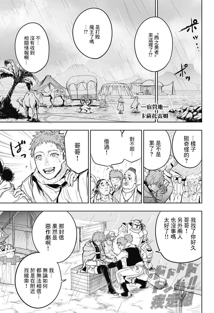 勇者的归还韩漫全集-短篇无删减无遮挡章节图片 