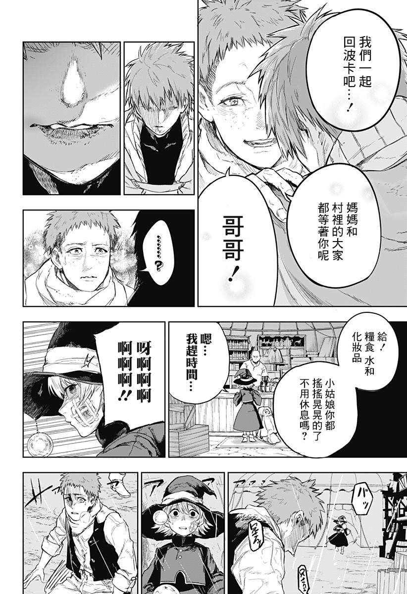 勇者的归还韩漫全集-短篇无删减无遮挡章节图片 