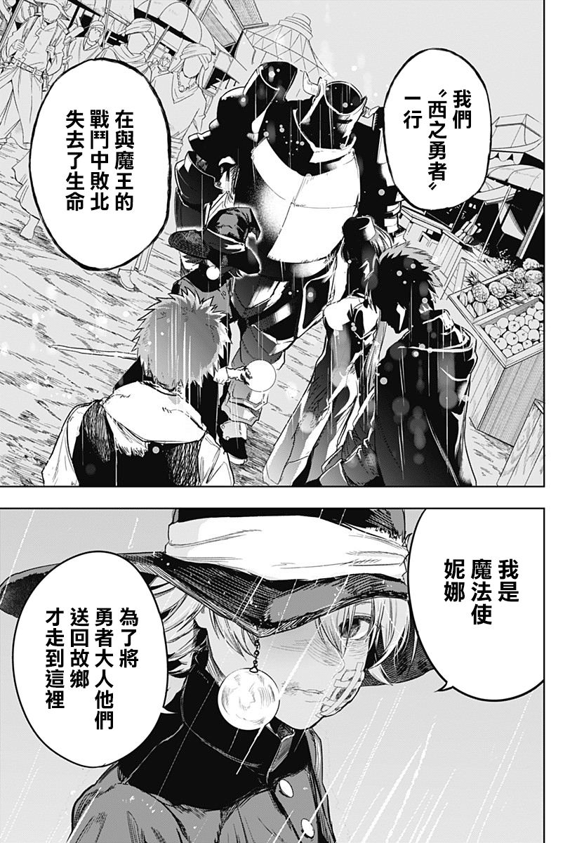 勇者的归还韩漫全集-短篇无删减无遮挡章节图片 