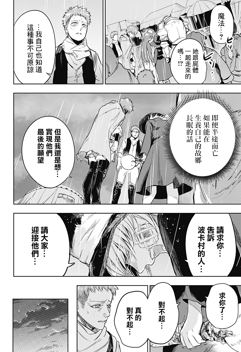 勇者的归还韩漫全集-短篇无删减无遮挡章节图片 