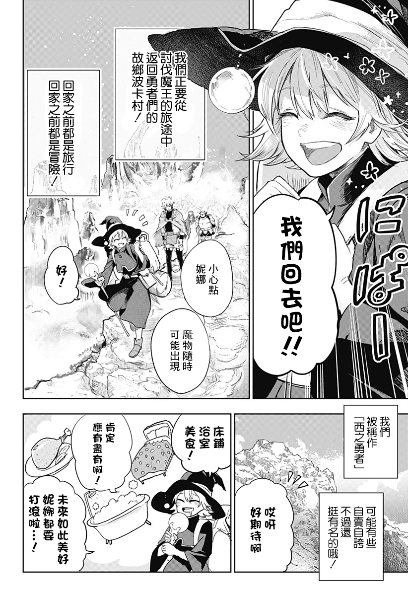 勇者的归还韩漫全集-短篇无删减无遮挡章节图片 