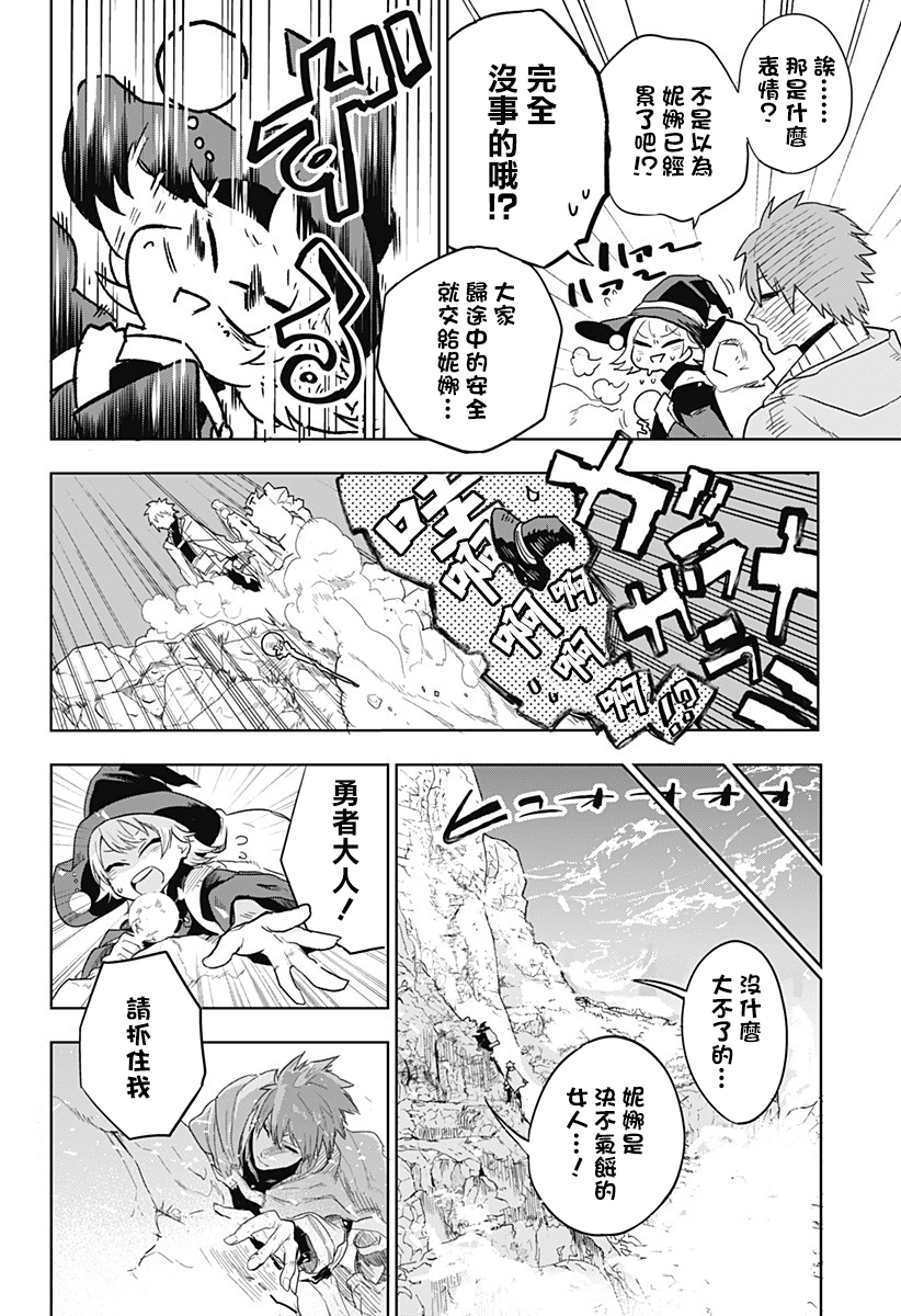 勇者的归还韩漫全集-短篇无删减无遮挡章节图片 