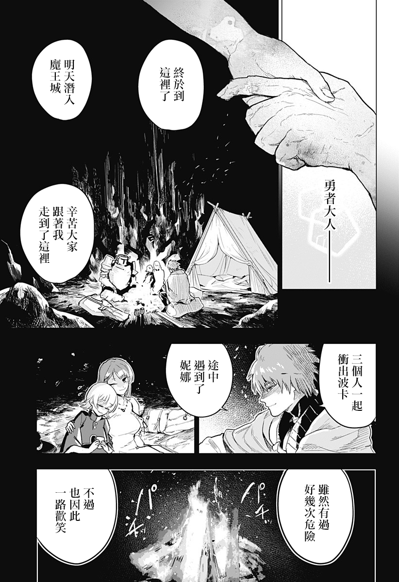 勇者的归还韩漫全集-短篇无删减无遮挡章节图片 