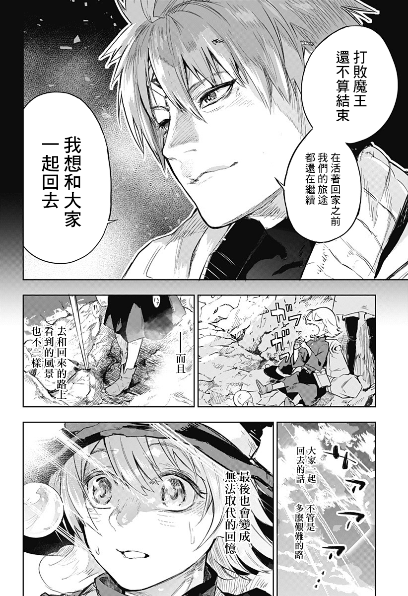 勇者的归还韩漫全集-短篇无删减无遮挡章节图片 