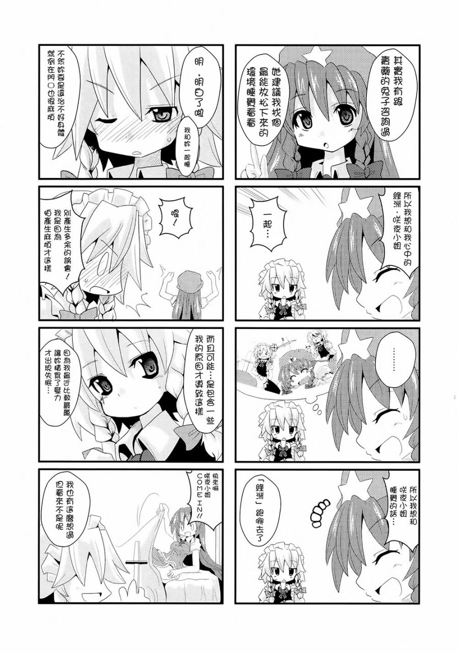 咲夜与美铃的不眠之夜韩漫全集-短篇无删减无遮挡章节图片 