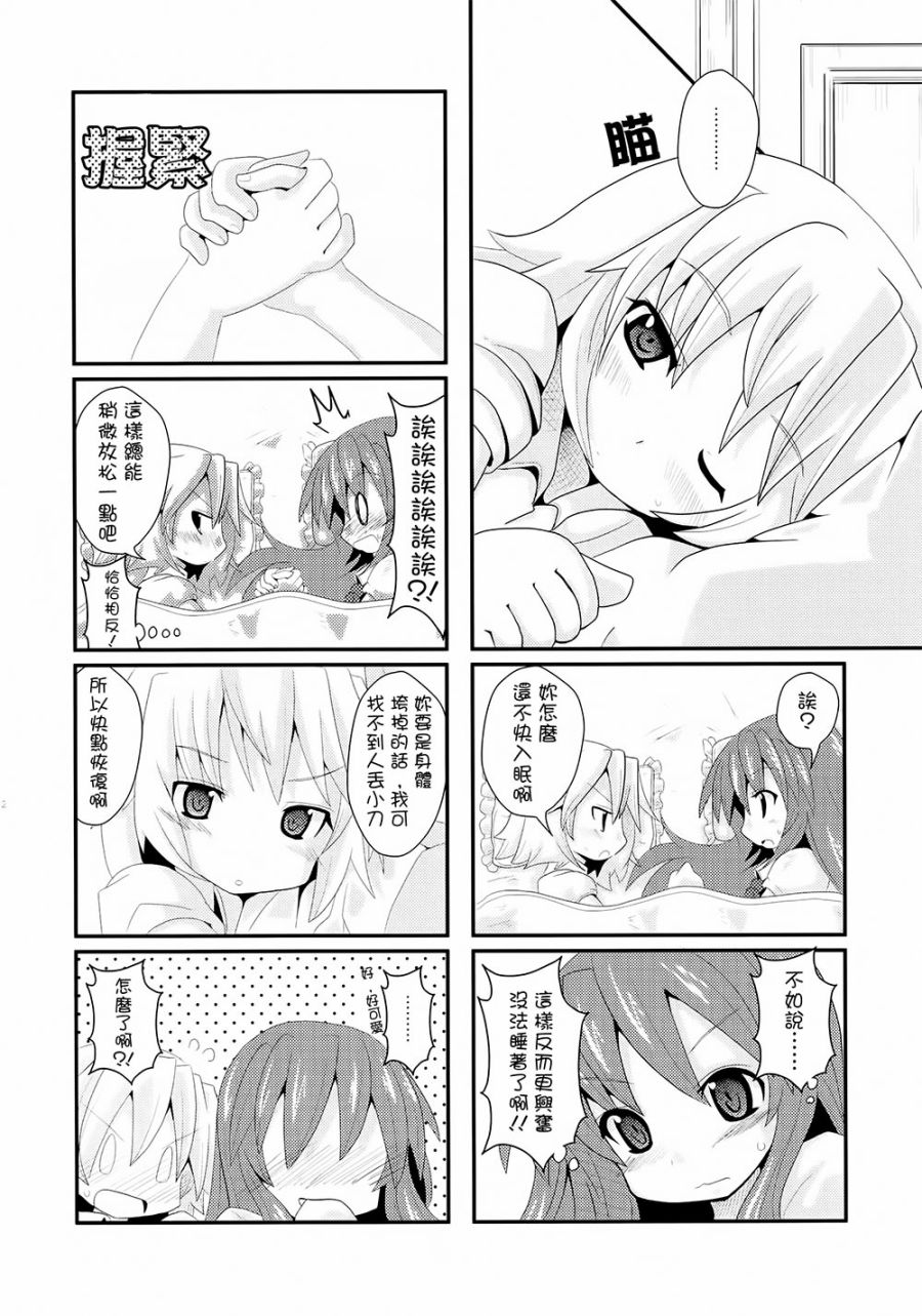 咲夜与美铃的不眠之夜韩漫全集-短篇无删减无遮挡章节图片 