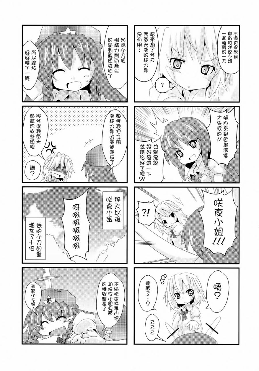 咲夜与美铃的不眠之夜韩漫全集-短篇无删减无遮挡章节图片 