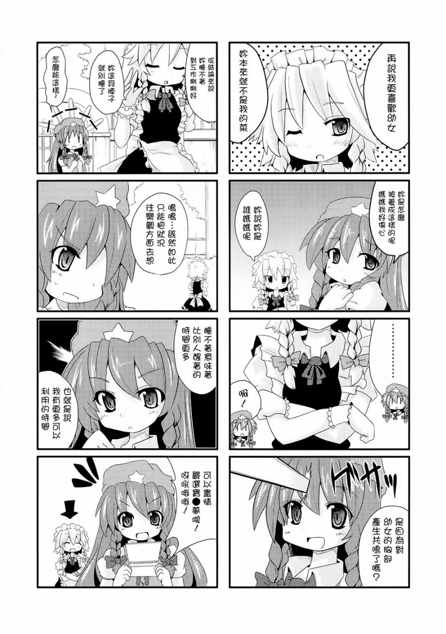 咲夜与美铃的不眠之夜韩漫全集-短篇无删减无遮挡章节图片 