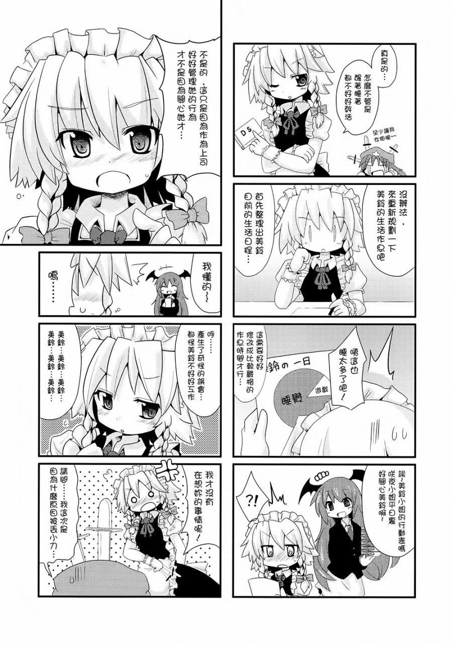 咲夜与美铃的不眠之夜韩漫全集-短篇无删减无遮挡章节图片 