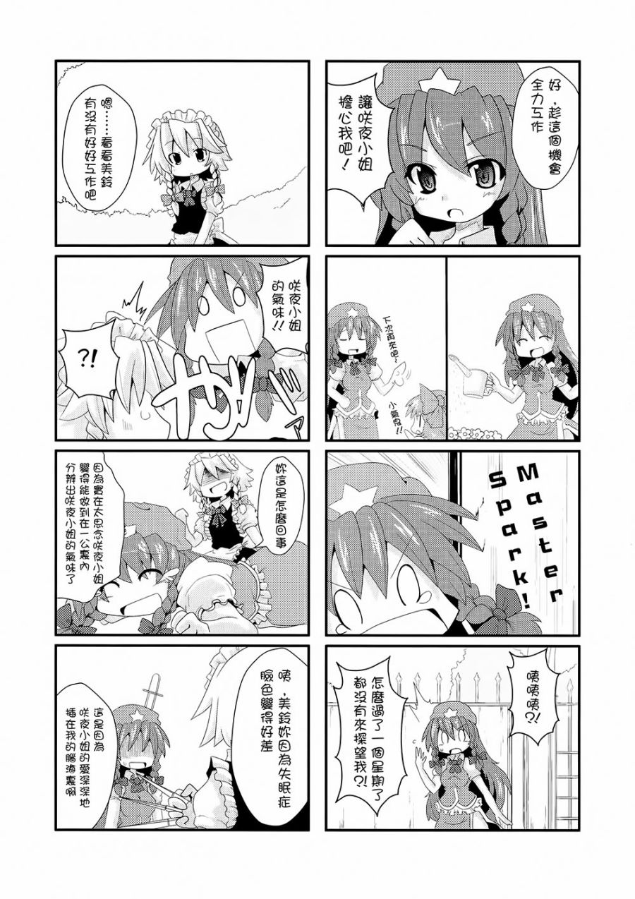 咲夜与美铃的不眠之夜韩漫全集-短篇无删减无遮挡章节图片 