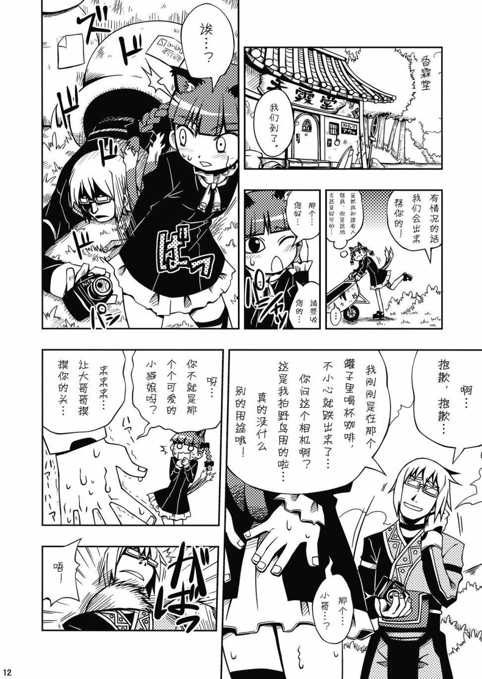 火车猫急便韩漫全集-全一话无删减无遮挡章节图片 