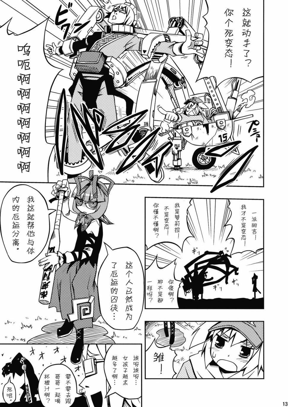 火车猫急便韩漫全集-全一话无删减无遮挡章节图片 