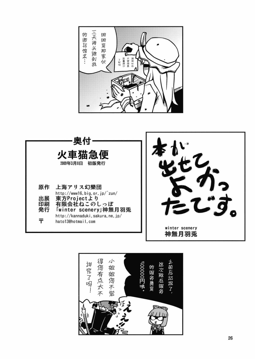 火车猫急便韩漫全集-全一话无删减无遮挡章节图片 