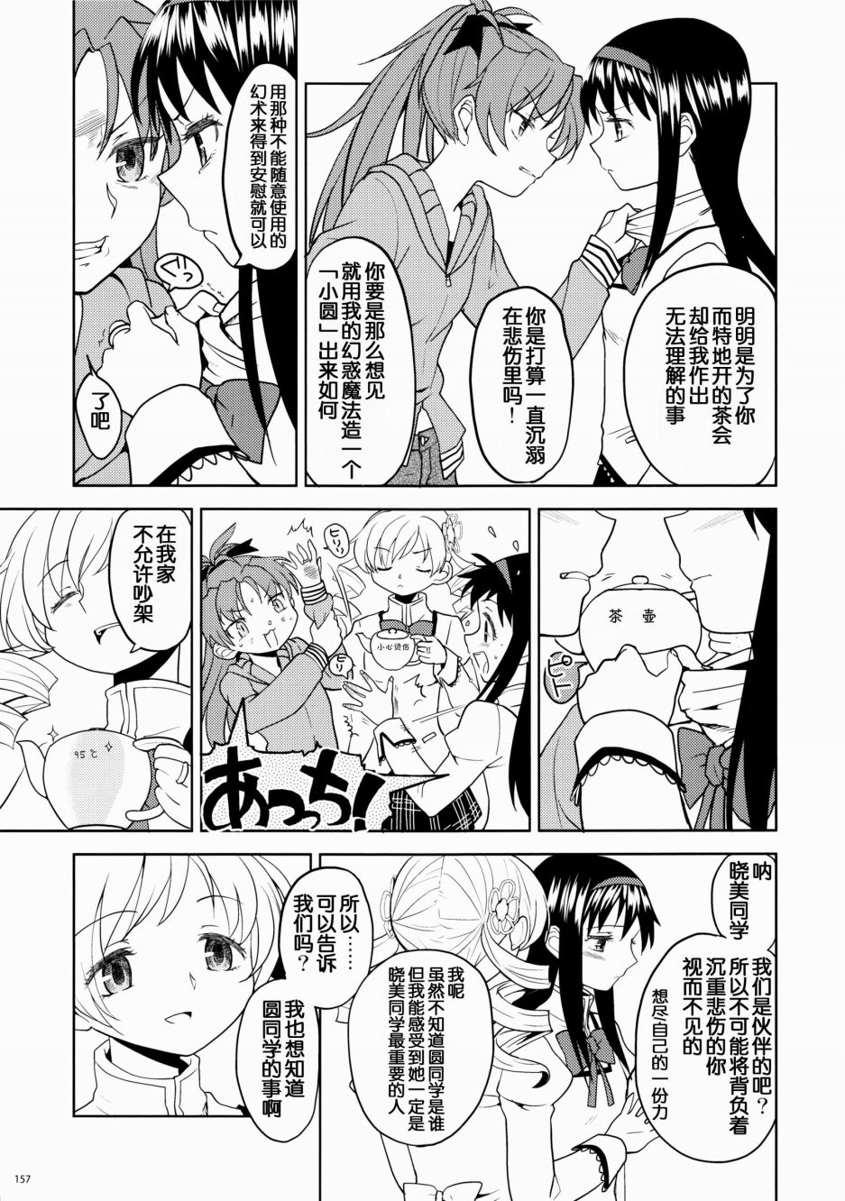 过酷少女绘录韩漫全集-短篇无删减无遮挡章节图片 