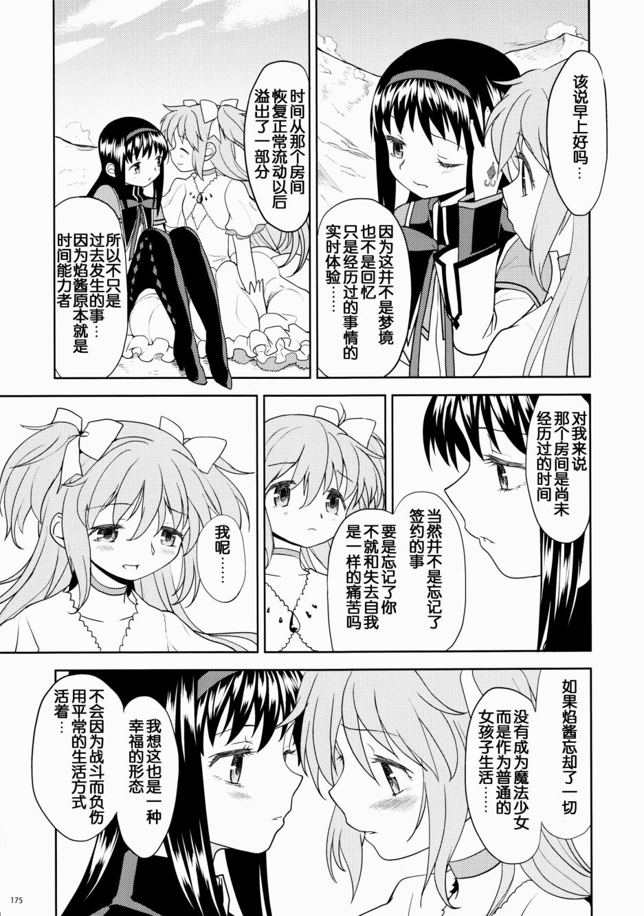 过酷少女绘录韩漫全集-短篇无删减无遮挡章节图片 