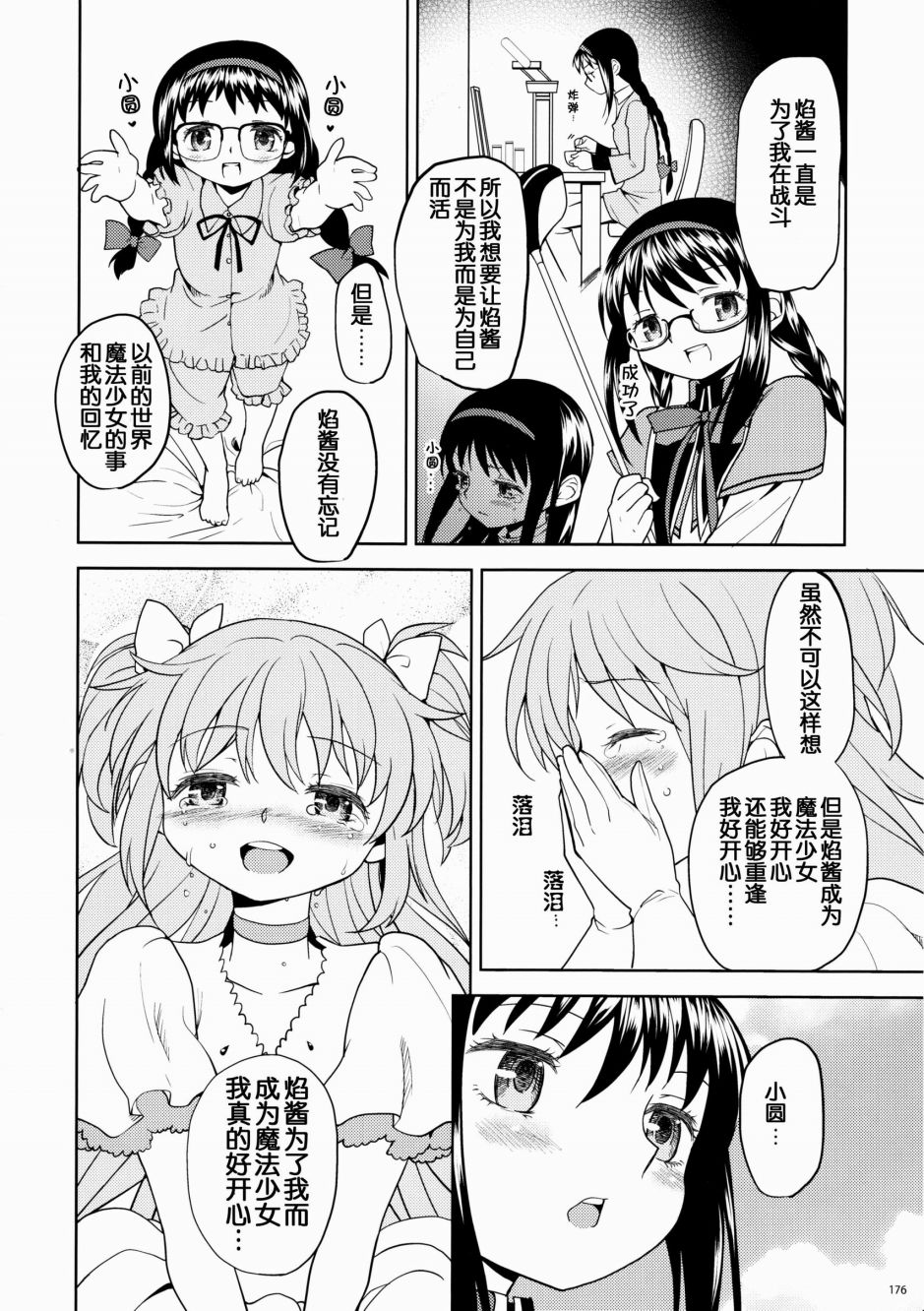 过酷少女绘录韩漫全集-短篇无删减无遮挡章节图片 