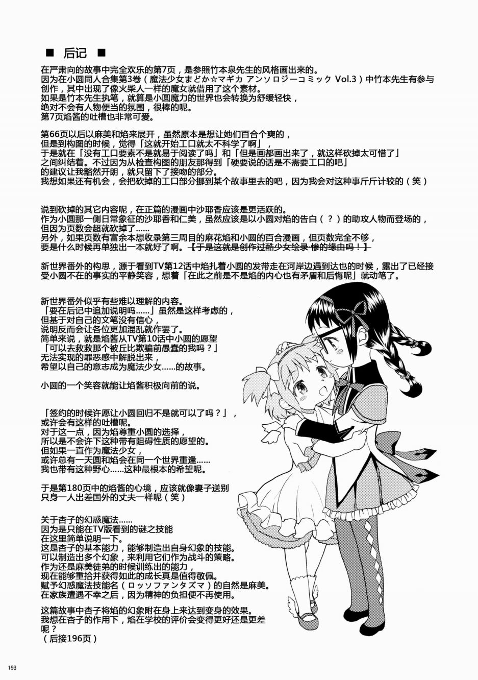 过酷少女绘录韩漫全集-短篇无删减无遮挡章节图片 