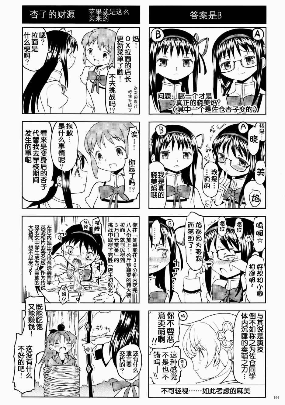 过酷少女绘录韩漫全集-短篇无删减无遮挡章节图片 