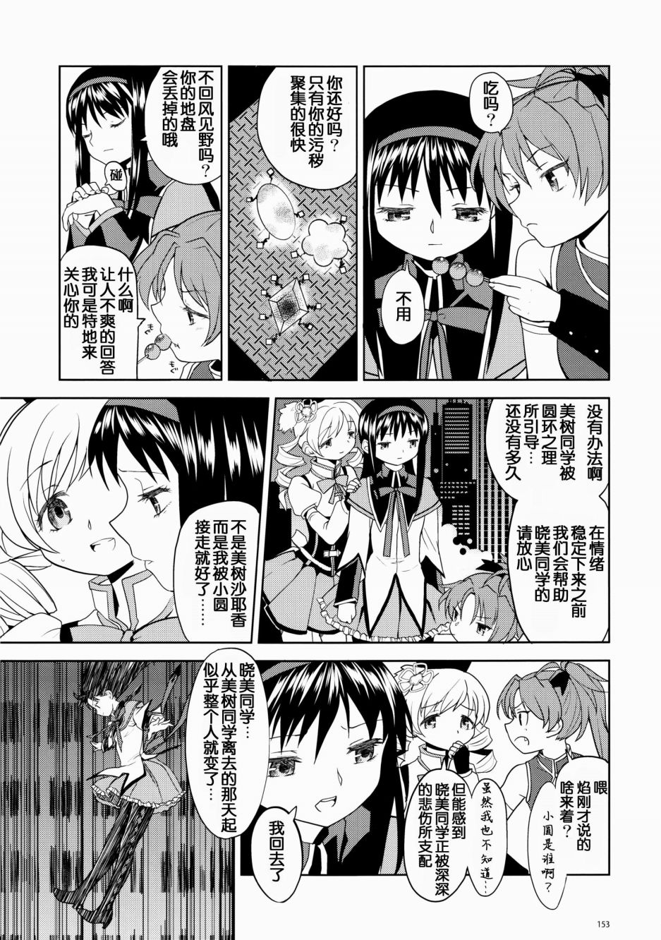 过酷少女绘录韩漫全集-短篇无删减无遮挡章节图片 