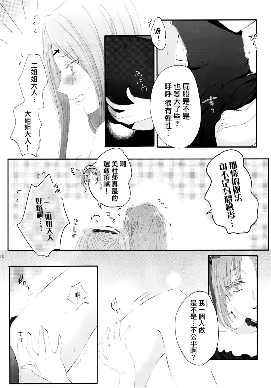 妹妹是姐姐的东西韩漫全集-短篇无删减无遮挡章节图片 