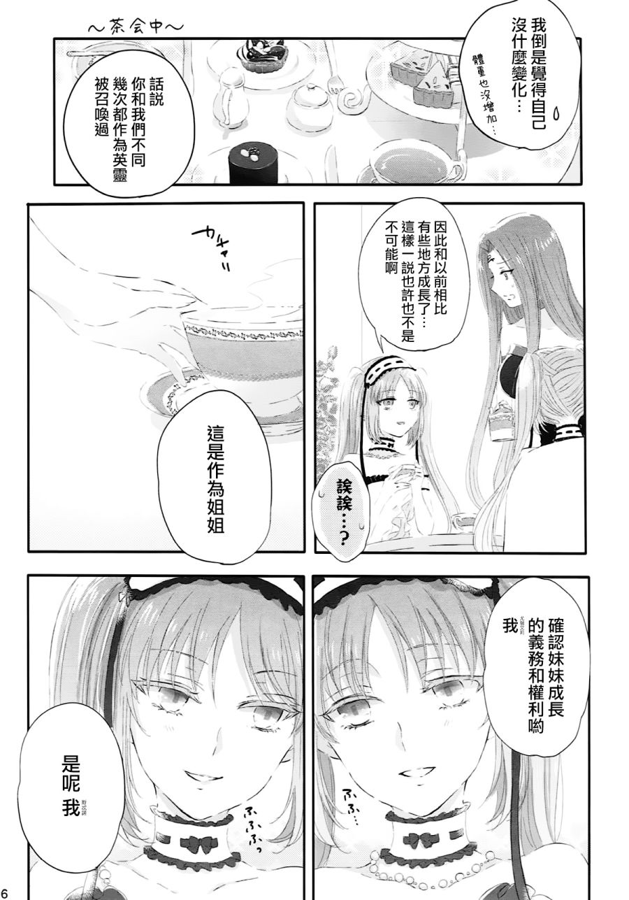 妹妹是姐姐的东西韩漫全集-短篇无删减无遮挡章节图片 