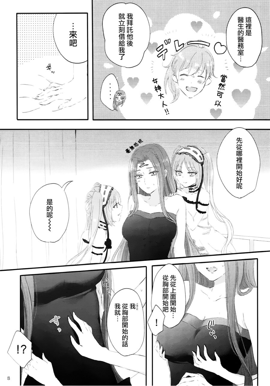 妹妹是姐姐的东西韩漫全集-短篇无删减无遮挡章节图片 