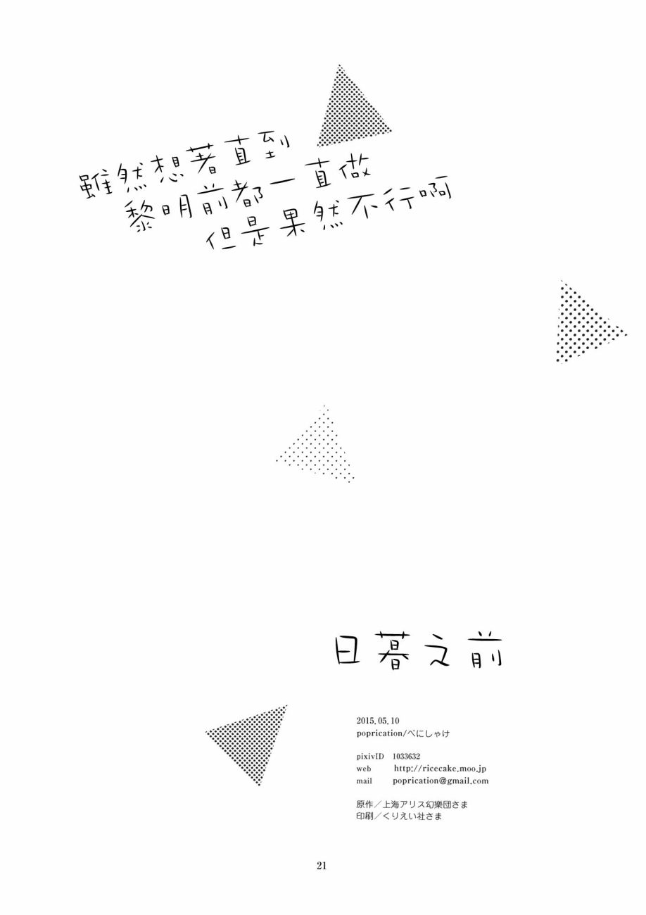 日暮之前韩漫全集-短篇无删减无遮挡章节图片 