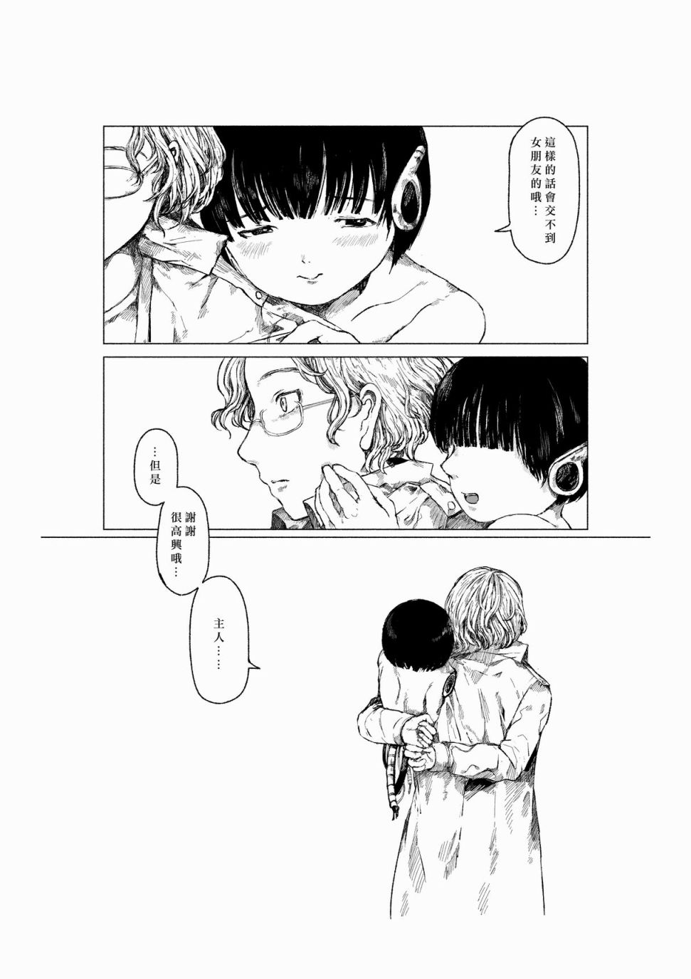 在结园式说再见韩漫全集-短篇无删减无遮挡章节图片 