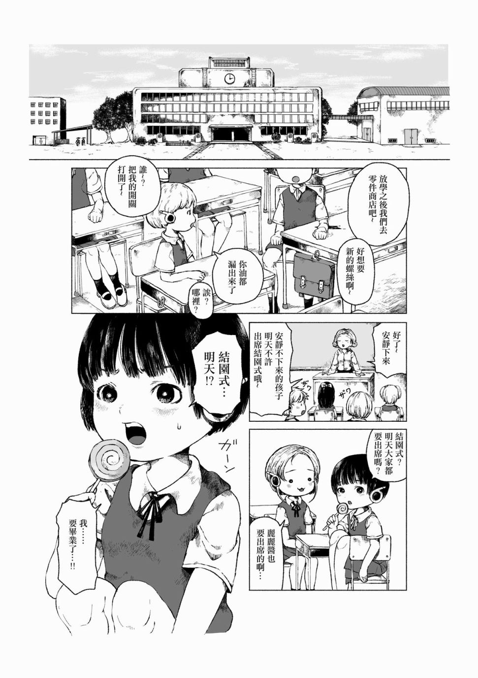 在结园式说再见韩漫全集-短篇无删减无遮挡章节图片 