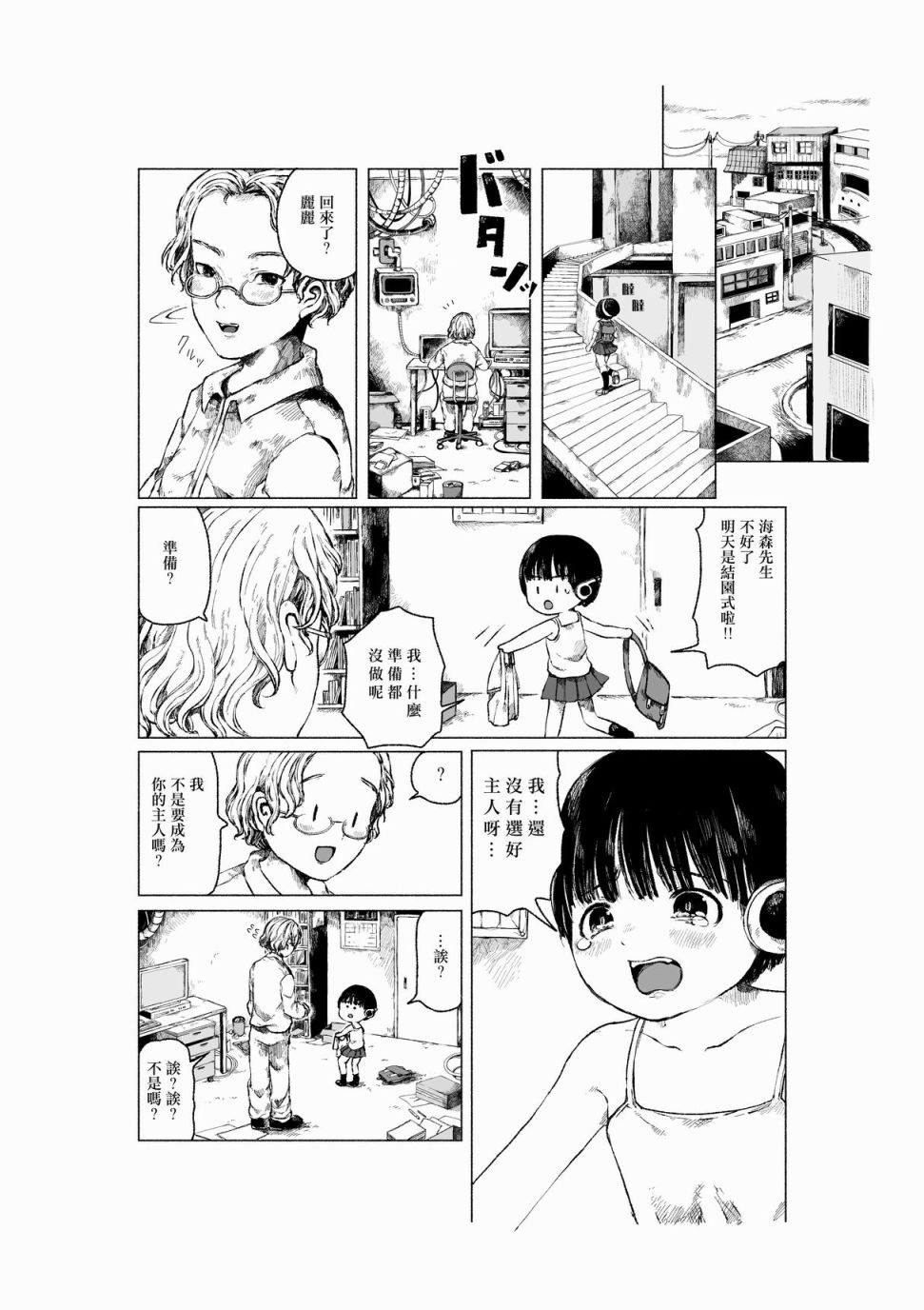 在结园式说再见韩漫全集-短篇无删减无遮挡章节图片 