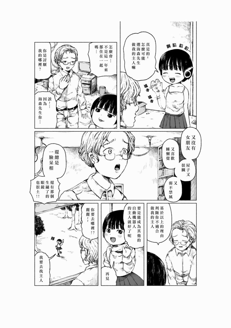 在结园式说再见韩漫全集-短篇无删减无遮挡章节图片 