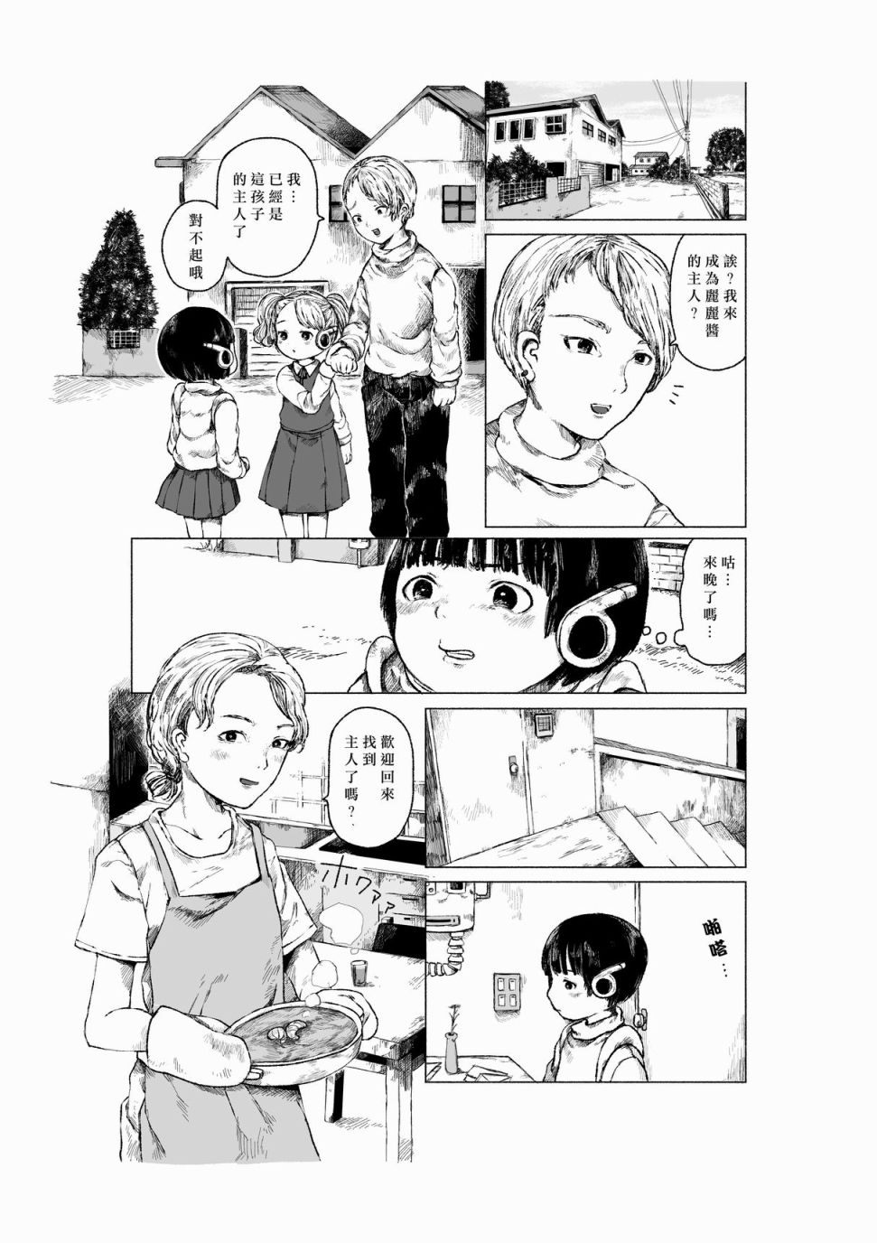 在结园式说再见韩漫全集-短篇无删减无遮挡章节图片 