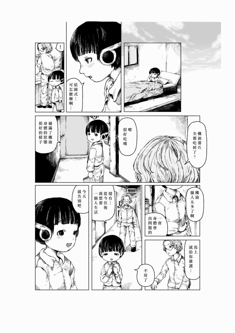 在结园式说再见韩漫全集-短篇无删减无遮挡章节图片 