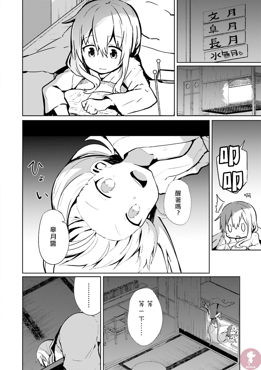 水平线上的文月韩漫全集-第02话无删减无遮挡章节图片 