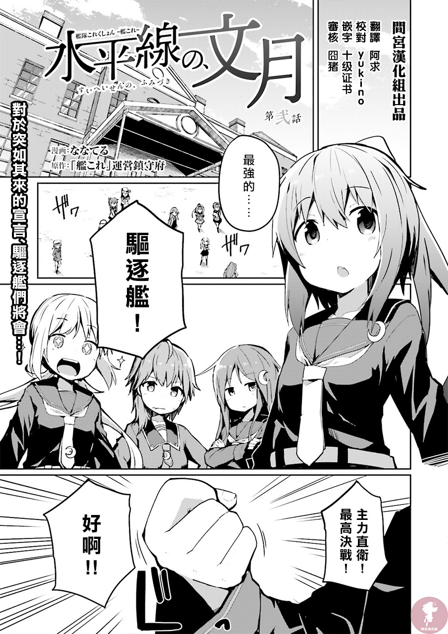 水平线上的文月韩漫全集-第02话无删减无遮挡章节图片 