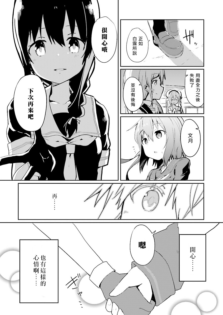 水平线上的文月韩漫全集-第03话无删减无遮挡章节图片 