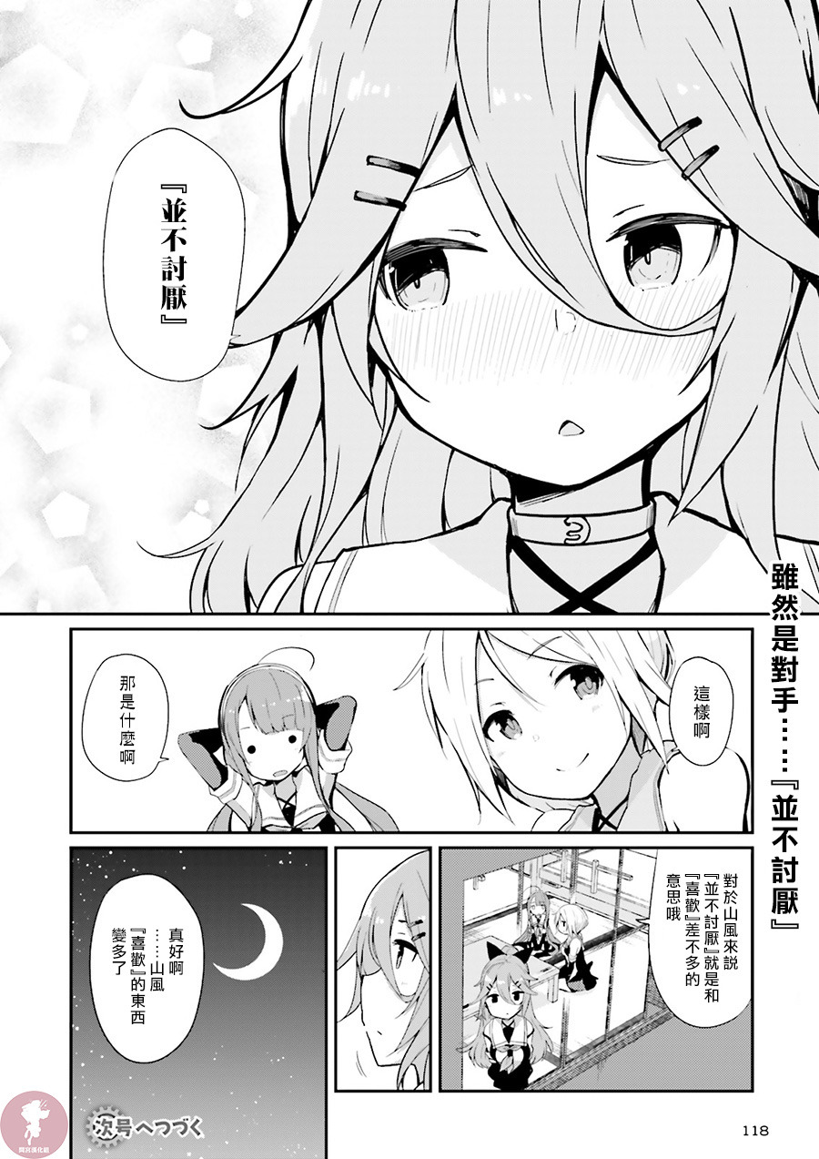 水平线上的文月韩漫全集-第07话无删减无遮挡章节图片 